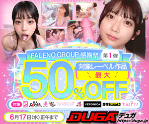 アダルト動画 DUGA デュガ